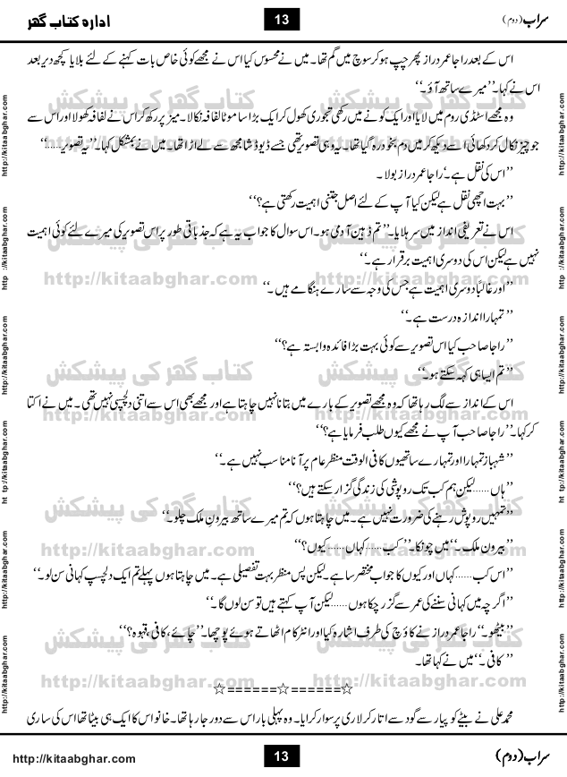 Sarab (Mirage) Second Part is An Action Adventure Romantic Epic Novel contains Adventurous Thriller, Conflicts and Romantic Story in Urdu Language by Kashif Zubair Novelist & Story Writer