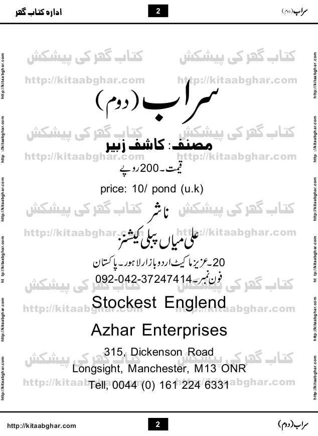 Sarab (Mirage) Second Part is An Action Adventure Romantic Epic Novel contains Adventurous Thriller, Conflicts and Romantic Story in Urdu Language by Kashif Zubair Novelist & Story Writer