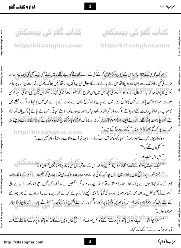 Sarab (Mirage) Second Part is An Action Adventure Romantic Epic Novel contains Adventurous Thriller, Conflicts and Romantic Story in Urdu Language by Kashif Zubair Novelist & Story Writer