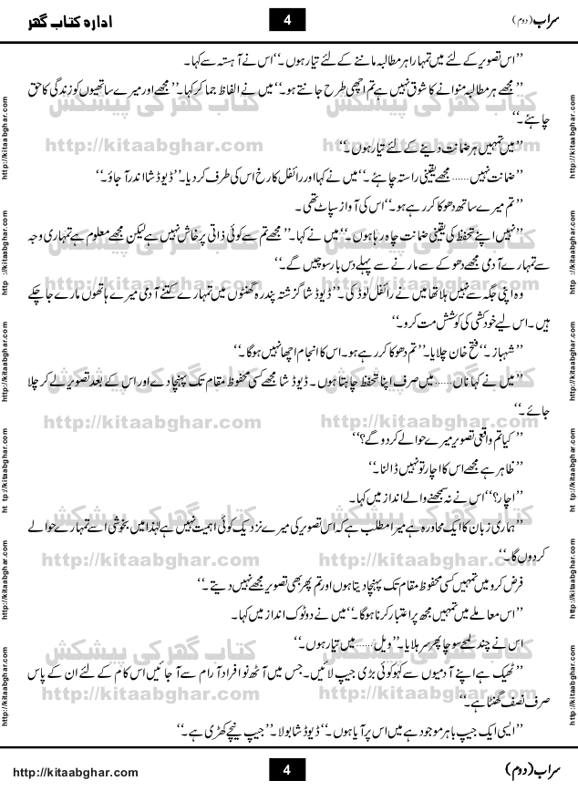 Sarab (Mirage) Second Part is An Action Adventure Romantic Epic Novel contains Adventurous Thriller, Conflicts and Romantic Story in Urdu Language by Kashif Zubair Novelist & Story Writer