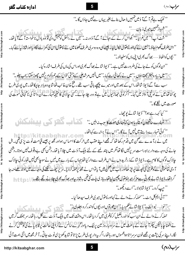 Sarab (Mirage) Second Part is An Action Adventure Romantic Epic Novel contains Adventurous Thriller, Conflicts and Romantic Story in Urdu Language by Kashif Zubair Novelist & Story Writer