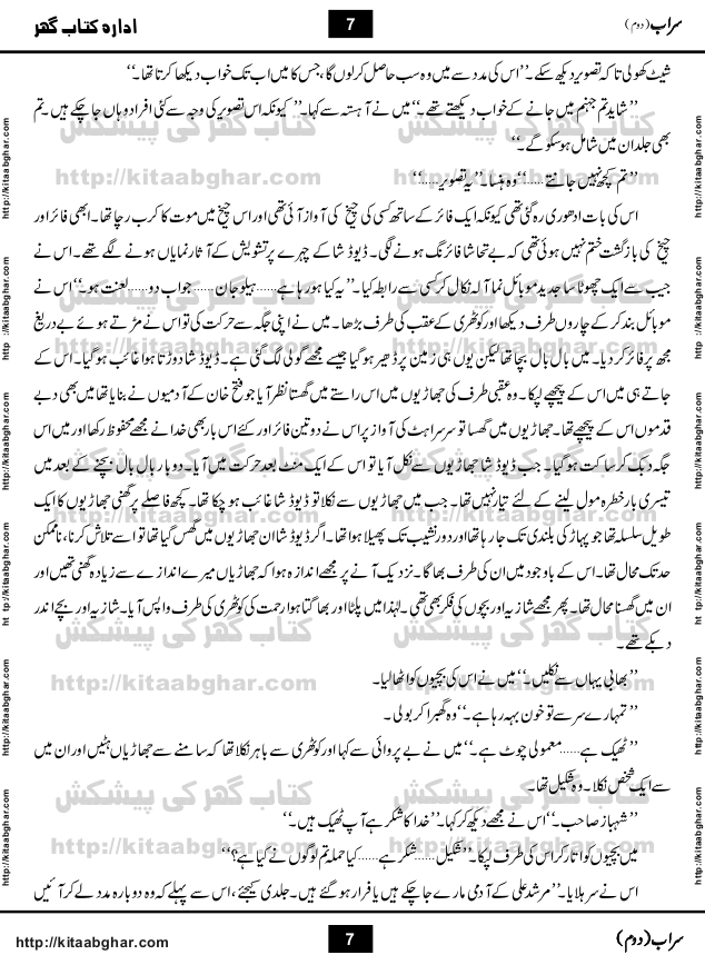 Sarab (Mirage) Second Part is An Action Adventure Romantic Epic Novel contains Adventurous Thriller, Conflicts and Romantic Story in Urdu Language by Kashif Zubair Novelist & Story Writer