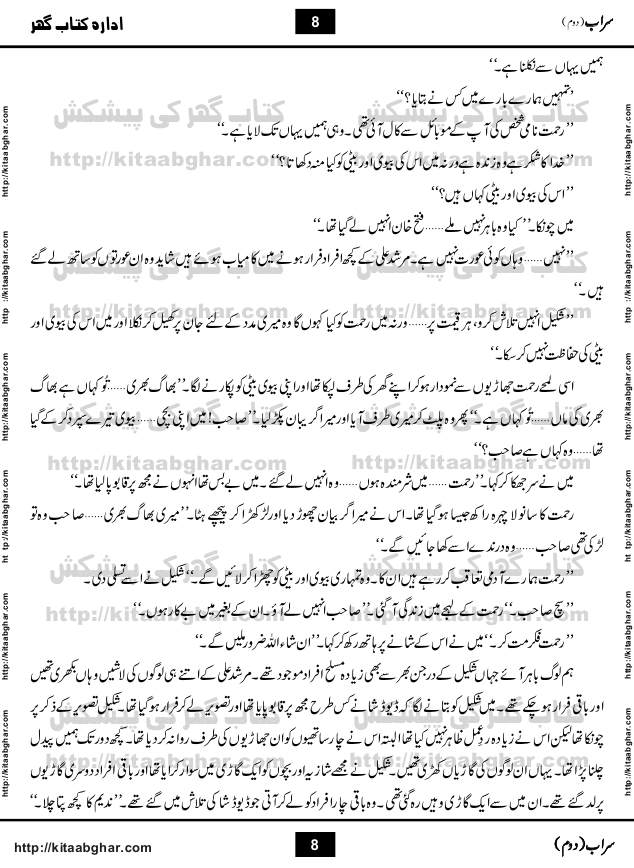 Sarab (Mirage) Second Part is An Action Adventure Romantic Epic Novel contains Adventurous Thriller, Conflicts and Romantic Story in Urdu Language by Kashif Zubair Novelist & Story Writer