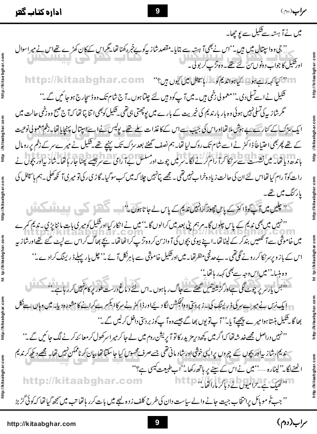 Sarab (Mirage) Second Part is An Action Adventure Romantic Epic Novel contains Adventurous Thriller, Conflicts and Romantic Story in Urdu Language by Kashif Zubair Novelist & Story Writer