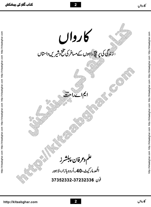 Caravan is an Action Adventure Novel written by Writer & Novelist MA Rahat Serialized in Monthly Imran Urdu Digest and later published by Ilm o Irfan Publishers Lahore. Caravan is a story of a Group of Individuals who hated Crime and Criminals and formed a Group to Fight Crime & Injustice in Society. The lead Character of the Novel is a Pakistani Shehroz who met Chinese Lim Pi Yong and Kai Xin who have been struggling all their lives against Injustice and Crime in East and Then West. They also invited Shehroz to join their Group and then started a long journey of these Righteous People who can do anything to Curb Crime, Fight Criminals and Injustice. With the passage of time, this group kept growing and became a Caravan of likeminded friends, travelling in the right direction.