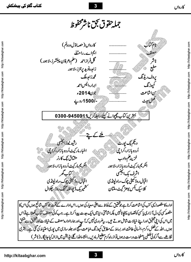 Caravan is an Action Adventure Novel written by Writer & Novelist MA Rahat Serialized in Monthly Imran Urdu Digest and later published by Ilm o Irfan Publishers Lahore. Caravan is a story of a Group of Individuals who hated Crime and Criminals and formed a Group to Fight Crime & Injustice in Society. The lead Character of the Novel is a Pakistani Shehroz who met Chinese Lim Pi Yong and Kai Xin who have been struggling all their lives against Injustice and Crime in East and Then West. They also invited Shehroz to join their Group and then started a long journey of these Righteous People who can do anything to Curb Crime, Fight Criminals and Injustice. With the passage of time, this group kept growing and became a Caravan of likeminded friends, travelling in the right direction.
