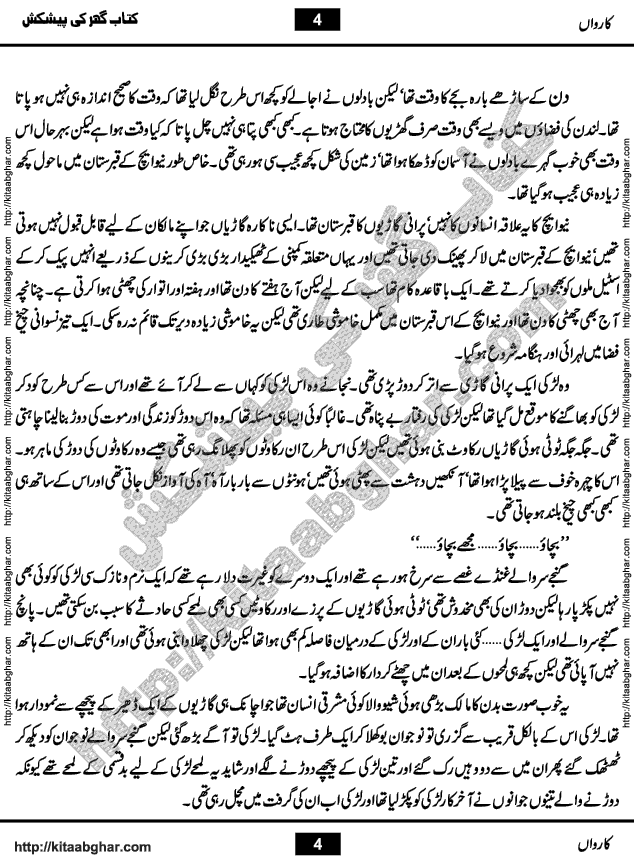 Caravan is an Action Adventure Novel written by Writer & Novelist MA Rahat Serialized in Monthly Imran Urdu Digest and later published by Ilm o Irfan Publishers Lahore. Caravan is a story of a Group of Individuals who hated Crime and Criminals and formed a Group to Fight Crime & Injustice in Society. The lead Character of the Novel is a Pakistani Shehroz who met Chinese Lim Pi Yong and Kai Xin who have been struggling all their lives against Injustice and Crime in East and Then West. They also invited Shehroz to join their Group and then started a long journey of these Righteous People who can do anything to Curb Crime, Fight Criminals and Injustice. With the passage of time, this group kept growing and became a Caravan of likeminded friends, travelling in the right direction.