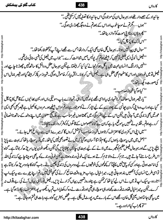 Caravan is an Action Adventure Novel written by Writer & Novelist MA Rahat Serialized in Monthly Imran Urdu Digest and later published by Ilm o Irfan Publishers Lahore. Caravan is a story of a Group of Individuals who hated Crime and Criminals and formed a Group to Fight Crime & Injustice in Society. The lead Character of the Novel is a Pakistani Shehroz who met Chinese Lim Pi Yong and Kai Xin who have been struggling all their lives against Injustice and Crime in East and Then West. They also invited Shehroz to join their Group and then started a long journey of these Righteous People who can do anything to Curb Crime, Fight Criminals and Injustice. With the passage of time, this group kept growing and became a Caravan of likeminded friends, travelling in the right direction.