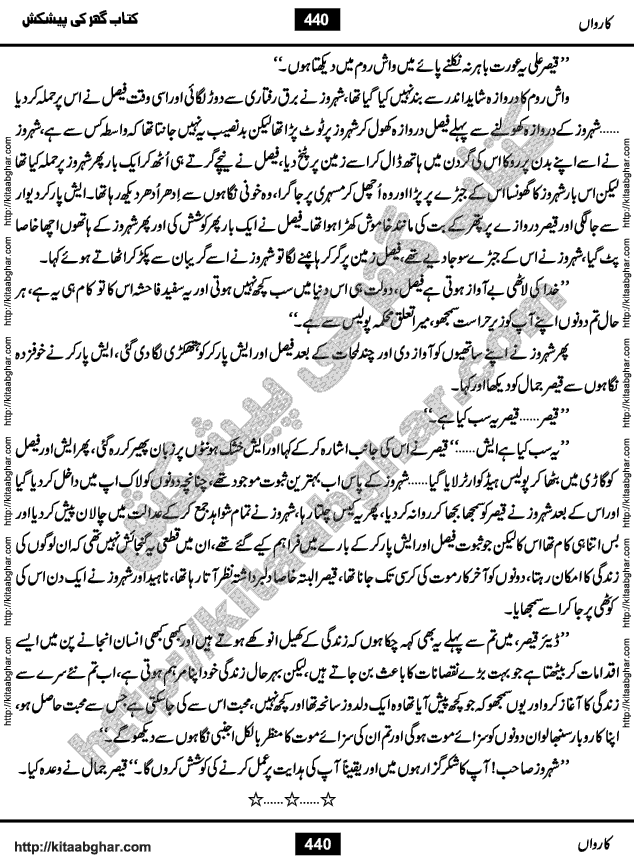 Caravan is an Action Adventure Novel written by Writer & Novelist MA Rahat Serialized in Monthly Imran Urdu Digest and later published by Ilm o Irfan Publishers Lahore. Caravan is a story of a Group of Individuals who hated Crime and Criminals and formed a Group to Fight Crime & Injustice in Society. The lead Character of the Novel is a Pakistani Shehroz who met Chinese Lim Pi Yong and Kai Xin who have been struggling all their lives against Injustice and Crime in East and Then West. They also invited Shehroz to join their Group and then started a long journey of these Righteous People who can do anything to Curb Crime, Fight Criminals and Injustice. With the passage of time, this group kept growing and became a Caravan of likeminded friends, travelling in the right direction.