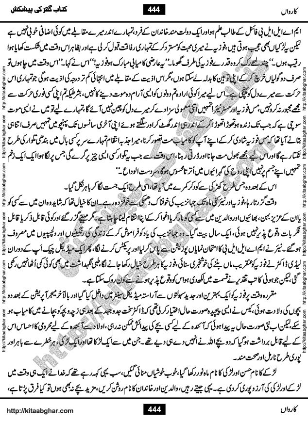 Caravan is an Action Adventure Novel written by Writer & Novelist MA Rahat Serialized in Monthly Imran Urdu Digest and later published by Ilm o Irfan Publishers Lahore. Caravan is a story of a Group of Individuals who hated Crime and Criminals and formed a Group to Fight Crime & Injustice in Society. The lead Character of the Novel is a Pakistani Shehroz who met Chinese Lim Pi Yong and Kai Xin who have been struggling all their lives against Injustice and Crime in East and Then West. They also invited Shehroz to join their Group and then started a long journey of these Righteous People who can do anything to Curb Crime, Fight Criminals and Injustice. With the passage of time, this group kept growing and became a Caravan of likeminded friends, travelling in the right direction.
