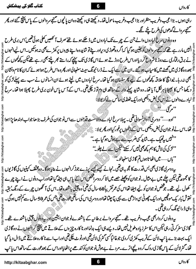 Caravan is an Action Adventure Novel written by Writer & Novelist MA Rahat Serialized in Monthly Imran Urdu Digest and later published by Ilm o Irfan Publishers Lahore. Caravan is a story of a Group of Individuals who hated Crime and Criminals and formed a Group to Fight Crime & Injustice in Society. The lead Character of the Novel is a Pakistani Shehroz who met Chinese Lim Pi Yong and Kai Xin who have been struggling all their lives against Injustice and Crime in East and Then West. They also invited Shehroz to join their Group and then started a long journey of these Righteous People who can do anything to Curb Crime, Fight Criminals and Injustice. With the passage of time, this group kept growing and became a Caravan of likeminded friends, travelling in the right direction.
