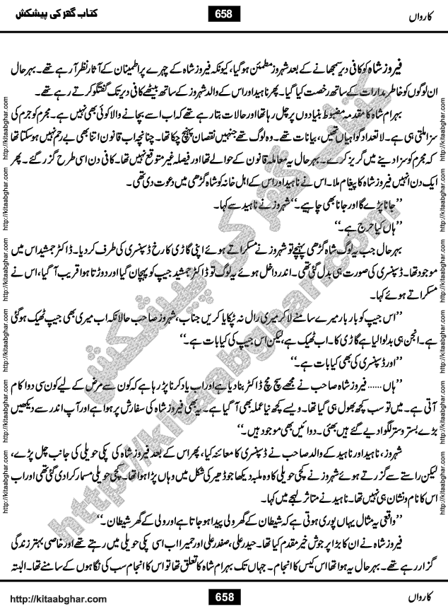 Caravan is an Action Adventure Novel written by Writer & Novelist MA Rahat Serialized in Monthly Imran Urdu Digest and later published by Ilm o Irfan Publishers Lahore. Caravan is a story of a Group of Individuals who hated Crime and Criminals and formed a Group to Fight Crime & Injustice in Society. The lead Character of the Novel is a Pakistani Shehroz who met Chinese Lim Pi Yong and Kai Xin who have been struggling all their lives against Injustice and Crime in East and Then West. They also invited Shehroz to join their Group and then started a long journey of these Righteous People who can do anything to Curb Crime, Fight Criminals and Injustice. With the passage of time, this group kept growing and became a Caravan of likeminded friends, travelling in the right direction.