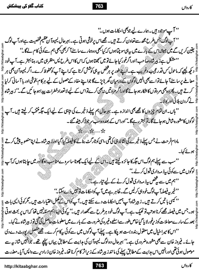 Caravan is an Action Adventure Novel written by Writer & Novelist MA Rahat Serialized in Monthly Imran Urdu Digest and later published by Ilm o Irfan Publishers Lahore. Caravan is a story of a Group of Individuals who hated Crime and Criminals and formed a Group to Fight Crime & Injustice in Society. The lead Character of the Novel is a Pakistani Shehroz who met Chinese Lim Pi Yong and Kai Xin who have been struggling all their lives against Injustice and Crime in East and Then West. They also invited Shehroz to join their Group and then started a long journey of these Righteous People who can do anything to Curb Crime, Fight Criminals and Injustice. With the passage of time, this group kept growing and became a Caravan of likeminded friends, travelling in the right direction.