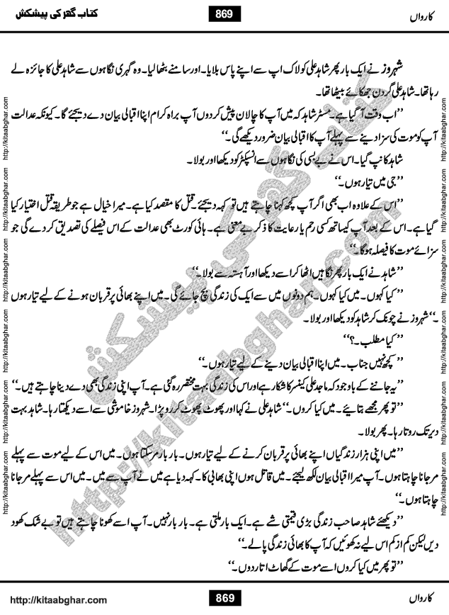 Caravan is an Action Adventure Novel written by Writer & Novelist MA Rahat Serialized in Monthly Imran Urdu Digest and later published by Ilm o Irfan Publishers Lahore. Caravan is a story of a Group of Individuals who hated Crime and Criminals and formed a Group to Fight Crime & Injustice in Society. The lead Character of the Novel is a Pakistani Shehroz who met Chinese Lim Pi Yong and Kai Xin who have been struggling all their lives against Injustice and Crime in East and Then West. They also invited Shehroz to join their Group and then started a long journey of these Righteous People who can do anything to Curb Crime, Fight Criminals and Injustice. With the passage of time, this group kept growing and became a Caravan of likeminded friends, travelling in the right direction.