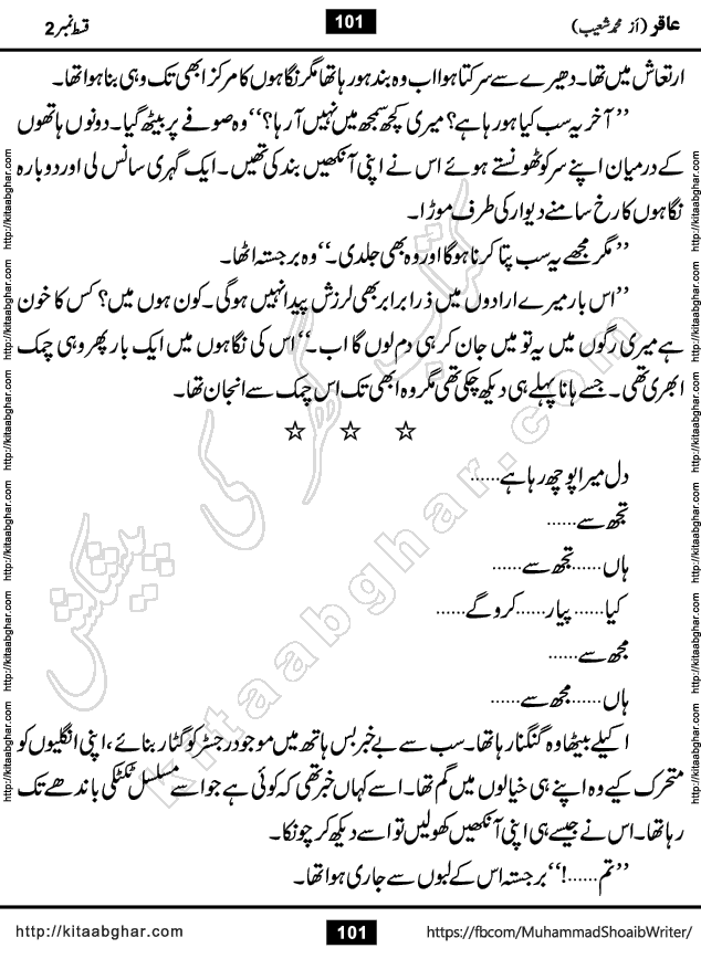 Aaqir Magic & Mystery Urdu Novel by Muhammad Shoaib