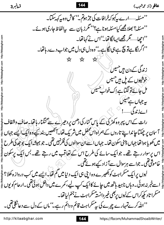 Aaqir Magic & Mystery Urdu Novel by Muhammad Shoaib