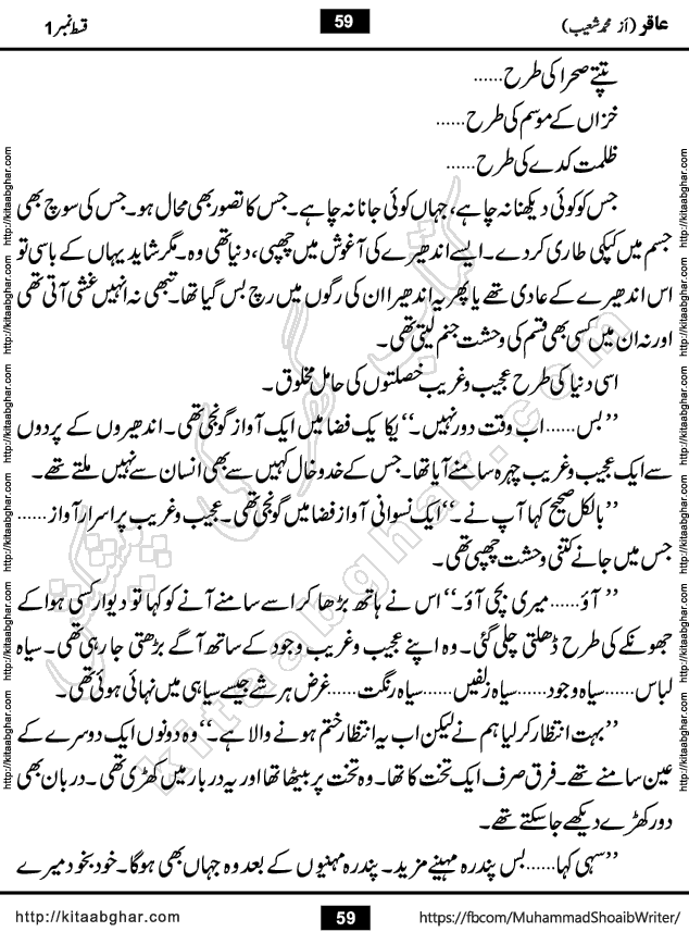 Aaqir Magic & Mystery Urdu Novel by Muhammad Shoaib