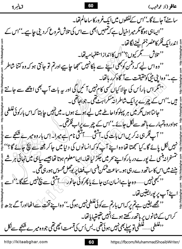 Aaqir Magic & Mystery Urdu Novel by Muhammad Shoaib