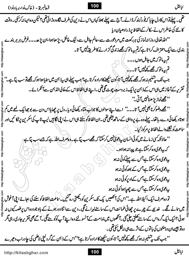 Ababeel Swallow last episode 11 Romantic Urdu Novel by Muhammad Shoaib for Online Reading at Kitab Ghar. Ababeel is a story of young man who had some extra ordinary abilities. Some powerful people wanted to control him and use his extra ordinary abilities to their own benefits. He had to discover the source of his abilities and see many ups and downs during this quest. Ababeel is also story of a young woman who wanted everything and can go to any limit for her success. She is a truth seeker and when she is introduced to Islam, her life gets totally changed.