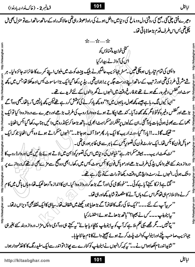 Ababeel Swallow last episode 11 Romantic Urdu Novel by Muhammad Shoaib for Online Reading at Kitab Ghar. Ababeel is a story of young man who had some extra ordinary abilities. Some powerful people wanted to control him and use his extra ordinary abilities to their own benefits. He had to discover the source of his abilities and see many ups and downs during this quest. Ababeel is also story of a young woman who wanted everything and can go to any limit for her success. She is a truth seeker and when she is introduced to Islam, her life gets totally changed.