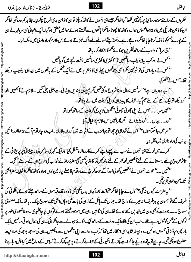 Ababeel Swallow last episode 11 Romantic Urdu Novel by Muhammad Shoaib for Online Reading at Kitab Ghar. Ababeel is a story of young man who had some extra ordinary abilities. Some powerful people wanted to control him and use his extra ordinary abilities to their own benefits. He had to discover the source of his abilities and see many ups and downs during this quest. Ababeel is also story of a young woman who wanted everything and can go to any limit for her success. She is a truth seeker and when she is introduced to Islam, her life gets totally changed.