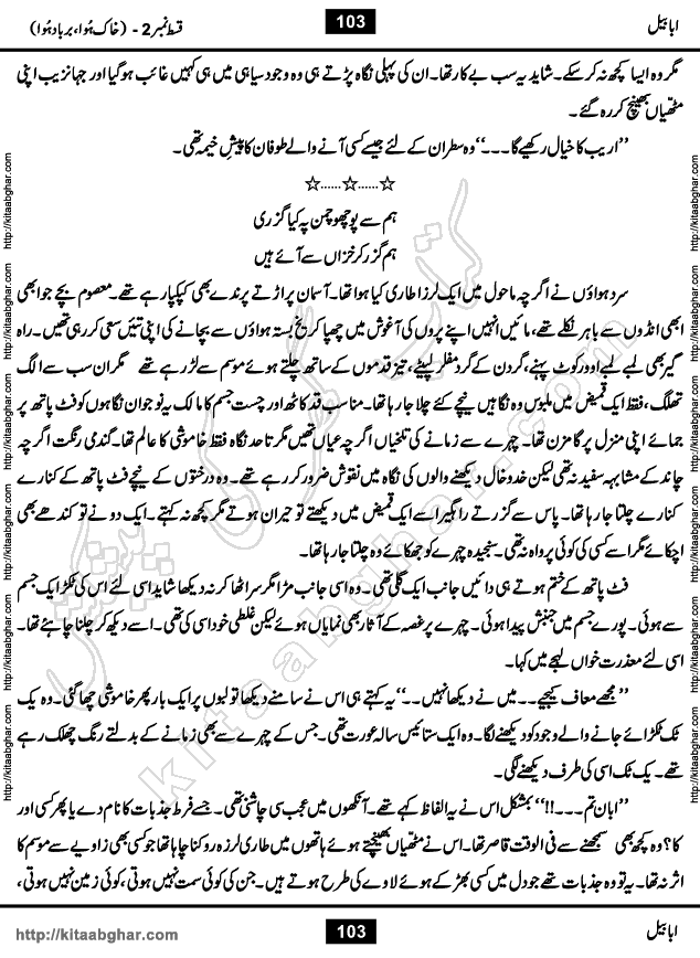 Ababeel Swallow last episode 11 Romantic Urdu Novel by Muhammad Shoaib for Online Reading at Kitab Ghar. Ababeel is a story of young man who had some extra ordinary abilities. Some powerful people wanted to control him and use his extra ordinary abilities to their own benefits. He had to discover the source of his abilities and see many ups and downs during this quest. Ababeel is also story of a young woman who wanted everything and can go to any limit for her success. She is a truth seeker and when she is introduced to Islam, her life gets totally changed.