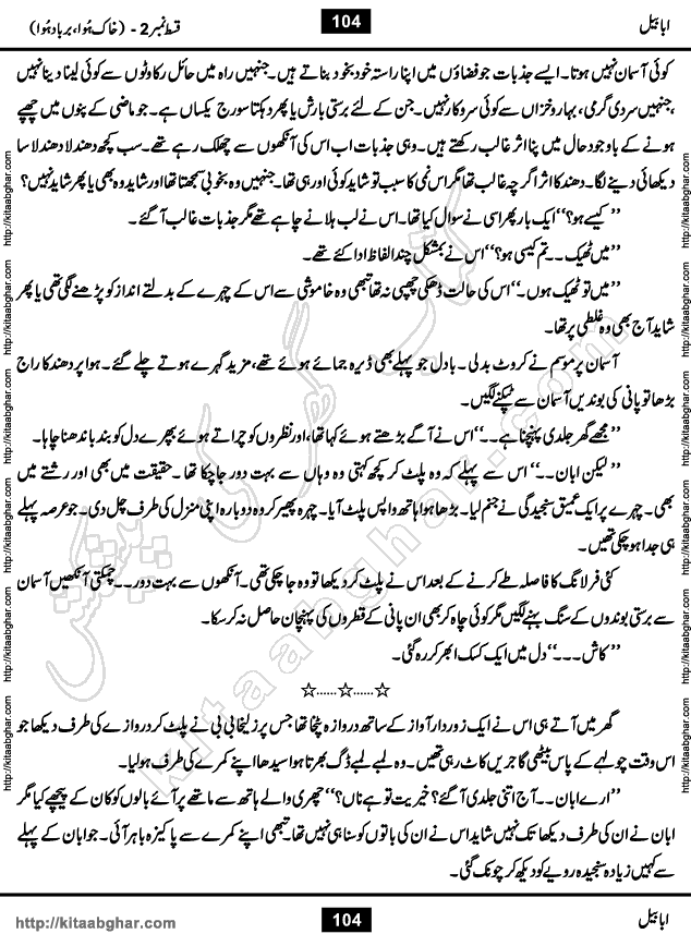 Ababeel Swallow last episode 11 Romantic Urdu Novel by Muhammad Shoaib for Online Reading at Kitab Ghar. Ababeel is a story of young man who had some extra ordinary abilities. Some powerful people wanted to control him and use his extra ordinary abilities to their own benefits. He had to discover the source of his abilities and see many ups and downs during this quest. Ababeel is also story of a young woman who wanted everything and can go to any limit for her success. She is a truth seeker and when she is introduced to Islam, her life gets totally changed.