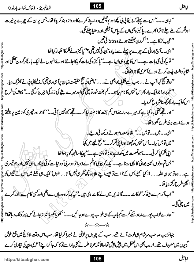 Ababeel Swallow last episode 11 Romantic Urdu Novel by Muhammad Shoaib for Online Reading at Kitab Ghar. Ababeel is a story of young man who had some extra ordinary abilities. Some powerful people wanted to control him and use his extra ordinary abilities to their own benefits. He had to discover the source of his abilities and see many ups and downs during this quest. Ababeel is also story of a young woman who wanted everything and can go to any limit for her success. She is a truth seeker and when she is introduced to Islam, her life gets totally changed.