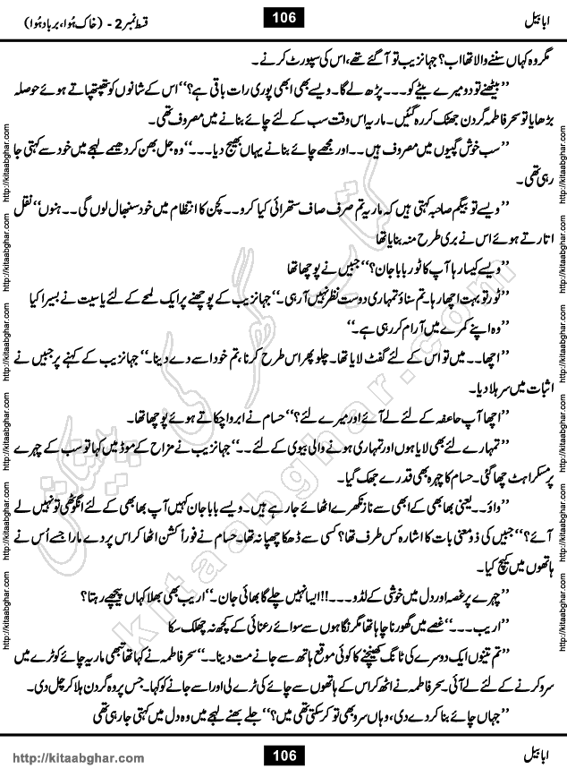 Ababeel Swallow last episode 11 Romantic Urdu Novel by Muhammad Shoaib for Online Reading at Kitab Ghar. Ababeel is a story of young man who had some extra ordinary abilities. Some powerful people wanted to control him and use his extra ordinary abilities to their own benefits. He had to discover the source of his abilities and see many ups and downs during this quest. Ababeel is also story of a young woman who wanted everything and can go to any limit for her success. She is a truth seeker and when she is introduced to Islam, her life gets totally changed.