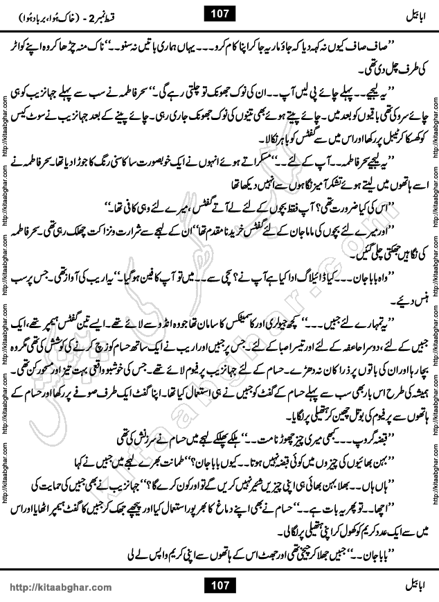 Ababeel Swallow last episode 11 Romantic Urdu Novel by Muhammad Shoaib for Online Reading at Kitab Ghar. Ababeel is a story of young man who had some extra ordinary abilities. Some powerful people wanted to control him and use his extra ordinary abilities to their own benefits. He had to discover the source of his abilities and see many ups and downs during this quest. Ababeel is also story of a young woman who wanted everything and can go to any limit for her success. She is a truth seeker and when she is introduced to Islam, her life gets totally changed.