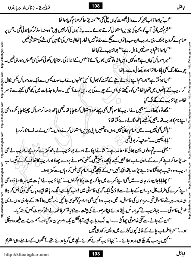 Ababeel Swallow last episode 11 Romantic Urdu Novel by Muhammad Shoaib for Online Reading at Kitab Ghar. Ababeel is a story of young man who had some extra ordinary abilities. Some powerful people wanted to control him and use his extra ordinary abilities to their own benefits. He had to discover the source of his abilities and see many ups and downs during this quest. Ababeel is also story of a young woman who wanted everything and can go to any limit for her success. She is a truth seeker and when she is introduced to Islam, her life gets totally changed.