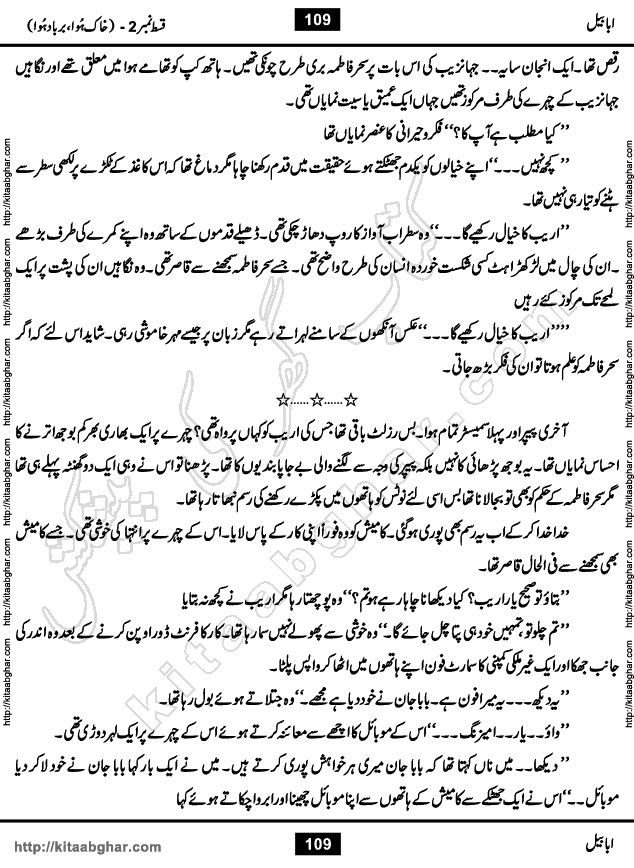 Ababeel Swallow last episode 11 Romantic Urdu Novel by Muhammad Shoaib for Online Reading at Kitab Ghar. Ababeel is a story of young man who had some extra ordinary abilities. Some powerful people wanted to control him and use his extra ordinary abilities to their own benefits. He had to discover the source of his abilities and see many ups and downs during this quest. Ababeel is also story of a young woman who wanted everything and can go to any limit for her success. She is a truth seeker and when she is introduced to Islam, her life gets totally changed.