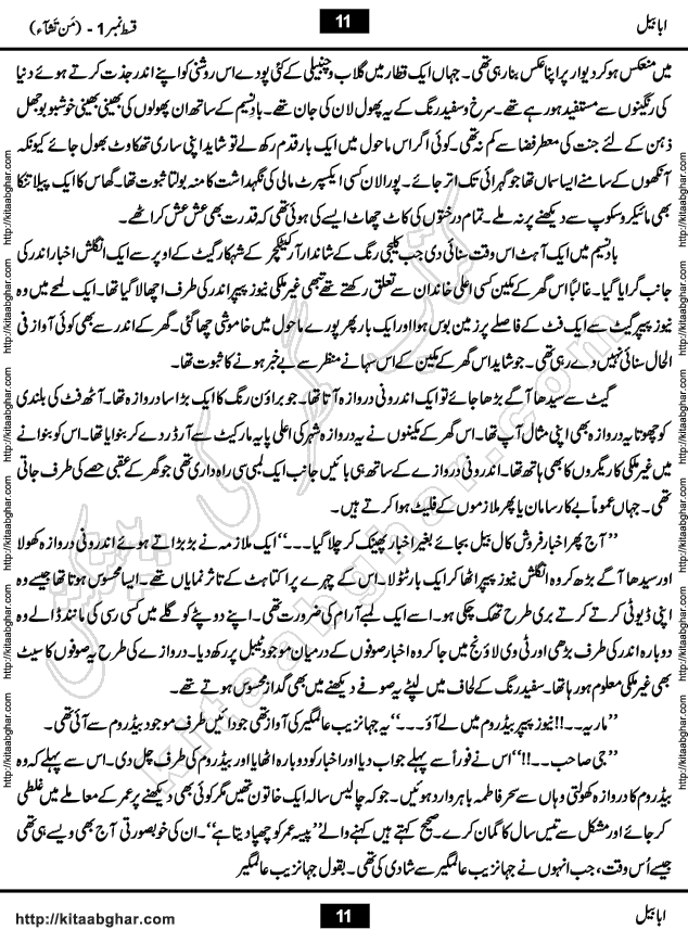 Ababeel Swallow last episode 11 Romantic Urdu Novel by Muhammad Shoaib for Online Reading at Kitab Ghar. Ababeel is a story of young man who had some extra ordinary abilities. Some powerful people wanted to control him and use his extra ordinary abilities to their own benefits. He had to discover the source of his abilities and see many ups and downs during this quest. Ababeel is also story of a young woman who wanted everything and can go to any limit for her success. She is a truth seeker and when she is introduced to Islam, her life gets totally changed.