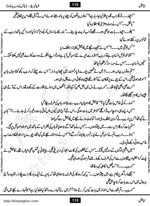 Ababeel Swallow last episode 11 Romantic Urdu Novel by Muhammad Shoaib for Online Reading at Kitab Ghar. Ababeel is a story of young man who had some extra ordinary abilities. Some powerful people wanted to control him and use his extra ordinary abilities to their own benefits. He had to discover the source of his abilities and see many ups and downs during this quest. Ababeel is also story of a young woman who wanted everything and can go to any limit for her success. She is a truth seeker and when she is introduced to Islam, her life gets totally changed.