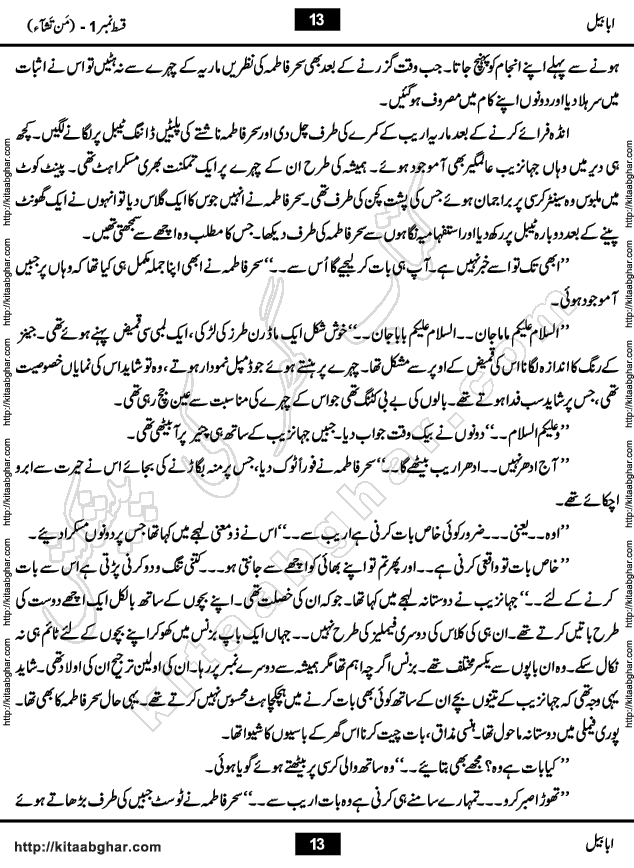 Ababeel Swallow last episode 11 Romantic Urdu Novel by Muhammad Shoaib for Online Reading at Kitab Ghar. Ababeel is a story of young man who had some extra ordinary abilities. Some powerful people wanted to control him and use his extra ordinary abilities to their own benefits. He had to discover the source of his abilities and see many ups and downs during this quest. Ababeel is also story of a young woman who wanted everything and can go to any limit for her success. She is a truth seeker and when she is introduced to Islam, her life gets totally changed.