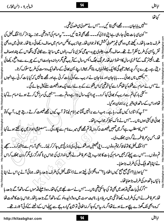 Ababeel Swallow last episode 11 Romantic Urdu Novel by Muhammad Shoaib for Online Reading at Kitab Ghar. Ababeel is a story of young man who had some extra ordinary abilities. Some powerful people wanted to control him and use his extra ordinary abilities to their own benefits. He had to discover the source of his abilities and see many ups and downs during this quest. Ababeel is also story of a young woman who wanted everything and can go to any limit for her success. She is a truth seeker and when she is introduced to Islam, her life gets totally changed.