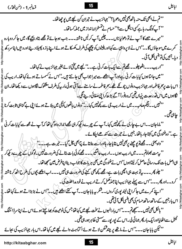 Ababeel Swallow last episode 11 Romantic Urdu Novel by Muhammad Shoaib for Online Reading at Kitab Ghar. Ababeel is a story of young man who had some extra ordinary abilities. Some powerful people wanted to control him and use his extra ordinary abilities to their own benefits. He had to discover the source of his abilities and see many ups and downs during this quest. Ababeel is also story of a young woman who wanted everything and can go to any limit for her success. She is a truth seeker and when she is introduced to Islam, her life gets totally changed.