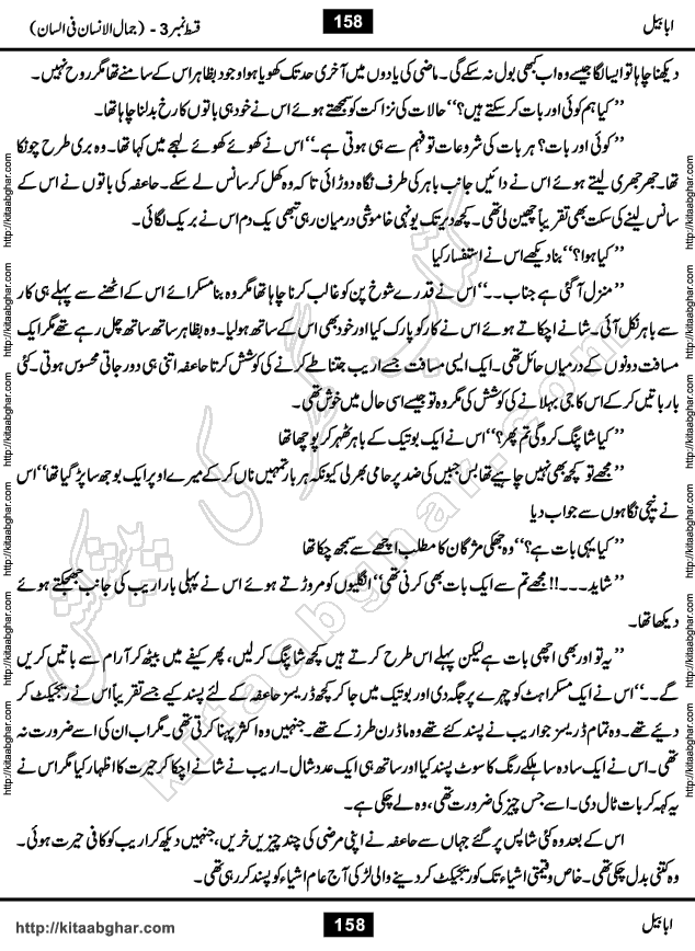 Ababeel Swallow last episode 11 Romantic Urdu Novel by Muhammad Shoaib for Online Reading at Kitab Ghar. Ababeel is a story of young man who had some extra ordinary abilities. Some powerful people wanted to control him and use his extra ordinary abilities to their own benefits. He had to discover the source of his abilities and see many ups and downs during this quest. Ababeel is also story of a young woman who wanted everything and can go to any limit for her success. She is a truth seeker and when she is introduced to Islam, her life gets totally changed.