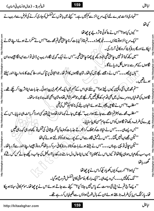 Ababeel Swallow last episode 11 Romantic Urdu Novel by Muhammad Shoaib for Online Reading at Kitab Ghar. Ababeel is a story of young man who had some extra ordinary abilities. Some powerful people wanted to control him and use his extra ordinary abilities to their own benefits. He had to discover the source of his abilities and see many ups and downs during this quest. Ababeel is also story of a young woman who wanted everything and can go to any limit for her success. She is a truth seeker and when she is introduced to Islam, her life gets totally changed.