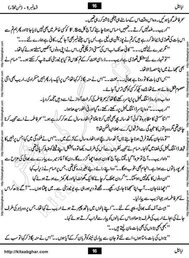 Ababeel Swallow last episode 11 Romantic Urdu Novel by Muhammad Shoaib for Online Reading at Kitab Ghar. Ababeel is a story of young man who had some extra ordinary abilities. Some powerful people wanted to control him and use his extra ordinary abilities to their own benefits. He had to discover the source of his abilities and see many ups and downs during this quest. Ababeel is also story of a young woman who wanted everything and can go to any limit for her success. She is a truth seeker and when she is introduced to Islam, her life gets totally changed.