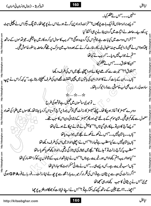 Ababeel Swallow last episode 11 Romantic Urdu Novel by Muhammad Shoaib for Online Reading at Kitab Ghar. Ababeel is a story of young man who had some extra ordinary abilities. Some powerful people wanted to control him and use his extra ordinary abilities to their own benefits. He had to discover the source of his abilities and see many ups and downs during this quest. Ababeel is also story of a young woman who wanted everything and can go to any limit for her success. She is a truth seeker and when she is introduced to Islam, her life gets totally changed.