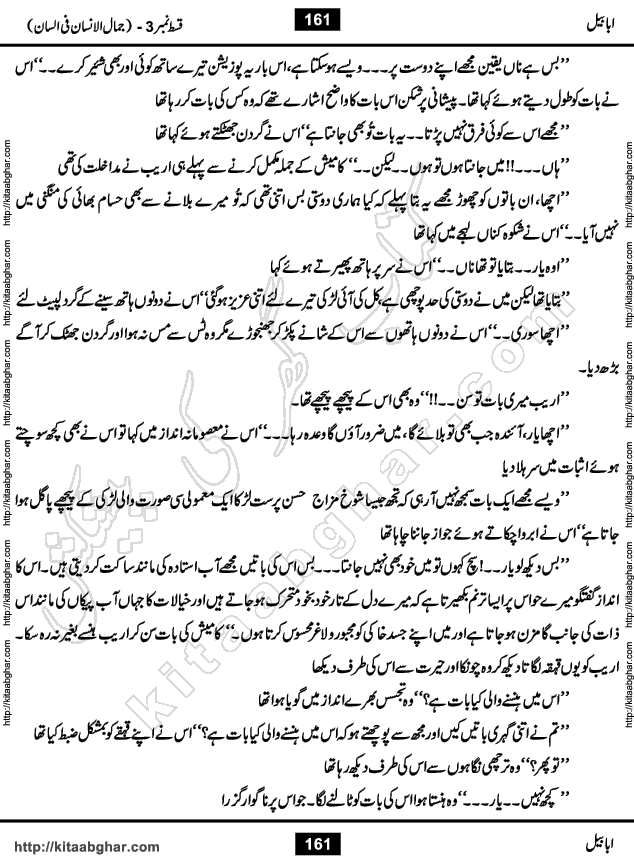 Ababeel Swallow last episode 11 Romantic Urdu Novel by Muhammad Shoaib for Online Reading at Kitab Ghar. Ababeel is a story of young man who had some extra ordinary abilities. Some powerful people wanted to control him and use his extra ordinary abilities to their own benefits. He had to discover the source of his abilities and see many ups and downs during this quest. Ababeel is also story of a young woman who wanted everything and can go to any limit for her success. She is a truth seeker and when she is introduced to Islam, her life gets totally changed.