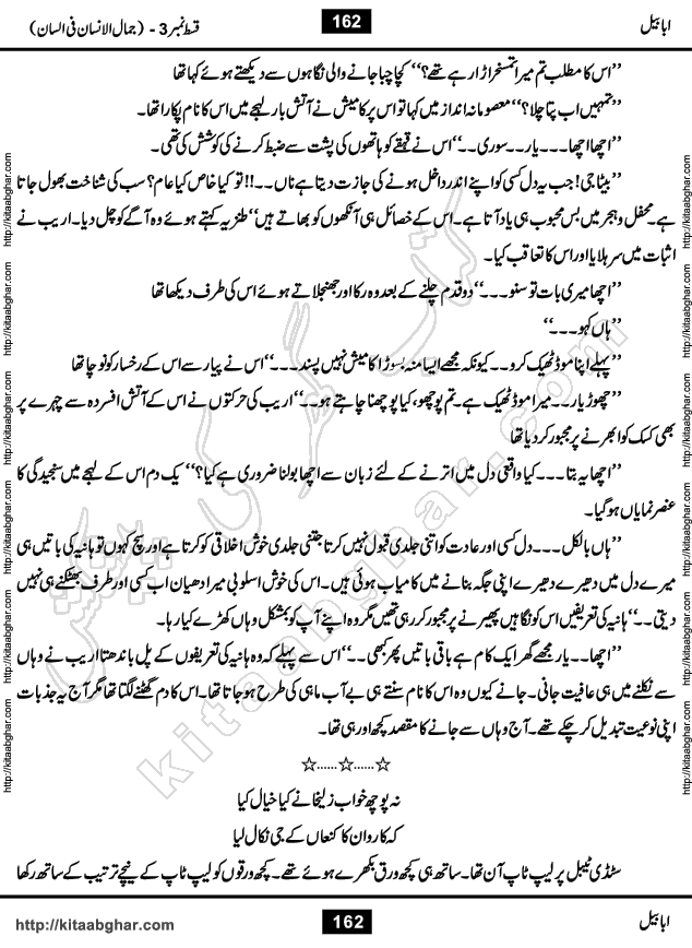 Ababeel Swallow last episode 11 Romantic Urdu Novel by Muhammad Shoaib for Online Reading at Kitab Ghar. Ababeel is a story of young man who had some extra ordinary abilities. Some powerful people wanted to control him and use his extra ordinary abilities to their own benefits. He had to discover the source of his abilities and see many ups and downs during this quest. Ababeel is also story of a young woman who wanted everything and can go to any limit for her success. She is a truth seeker and when she is introduced to Islam, her life gets totally changed.