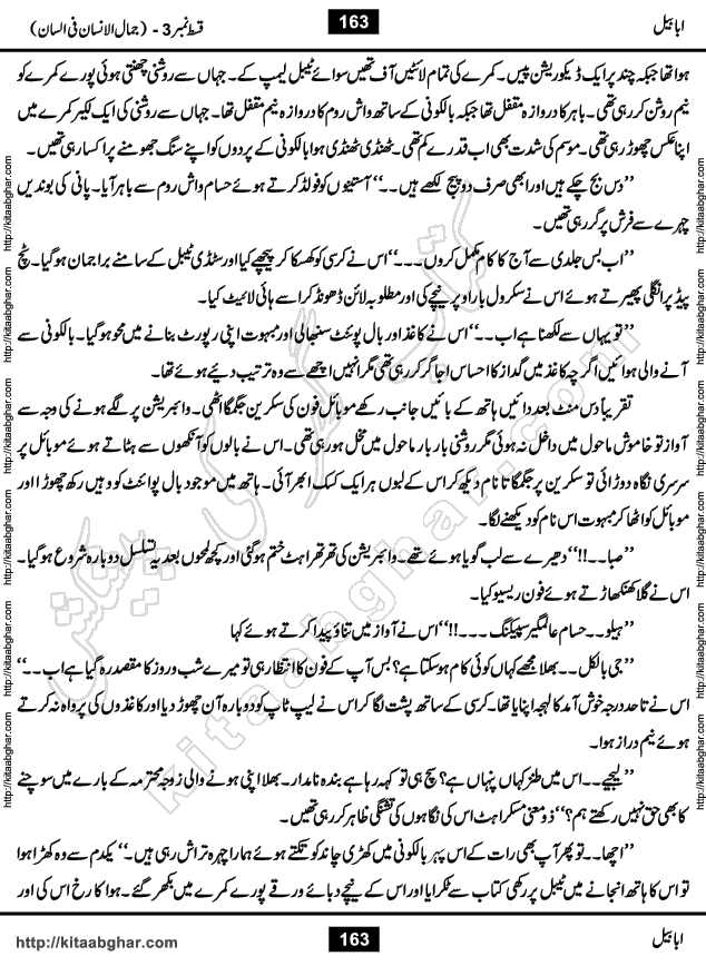 Ababeel Swallow last episode 11 Romantic Urdu Novel by Muhammad Shoaib for Online Reading at Kitab Ghar. Ababeel is a story of young man who had some extra ordinary abilities. Some powerful people wanted to control him and use his extra ordinary abilities to their own benefits. He had to discover the source of his abilities and see many ups and downs during this quest. Ababeel is also story of a young woman who wanted everything and can go to any limit for her success. She is a truth seeker and when she is introduced to Islam, her life gets totally changed.