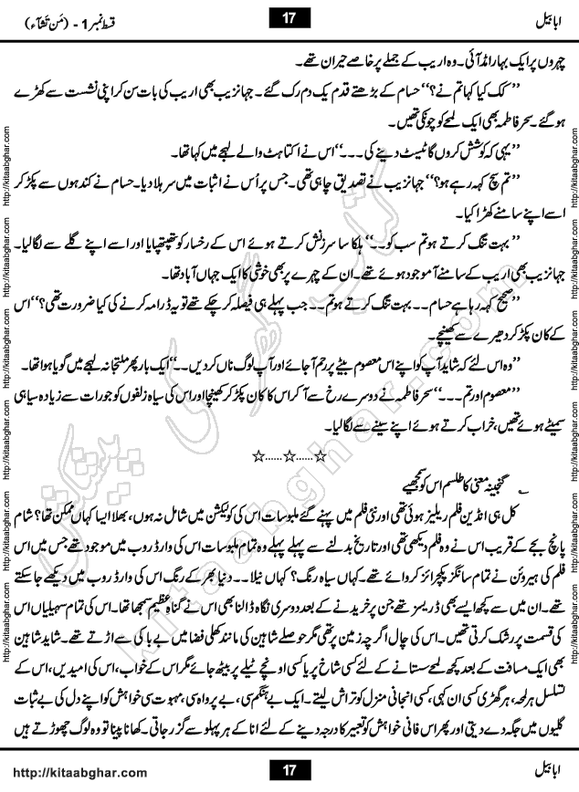 Ababeel Swallow last episode 11 Romantic Urdu Novel by Muhammad Shoaib for Online Reading at Kitab Ghar. Ababeel is a story of young man who had some extra ordinary abilities. Some powerful people wanted to control him and use his extra ordinary abilities to their own benefits. He had to discover the source of his abilities and see many ups and downs during this quest. Ababeel is also story of a young woman who wanted everything and can go to any limit for her success. She is a truth seeker and when she is introduced to Islam, her life gets totally changed.