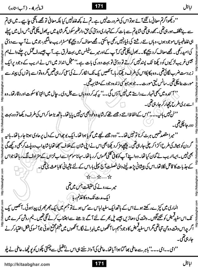 Ababeel Swallow last episode 11 Romantic Urdu Novel by Muhammad Shoaib for Online Reading at Kitab Ghar. Ababeel is a story of young man who had some extra ordinary abilities. Some powerful people wanted to control him and use his extra ordinary abilities to their own benefits. He had to discover the source of his abilities and see many ups and downs during this quest. Ababeel is also story of a young woman who wanted everything and can go to any limit for her success. She is a truth seeker and when she is introduced to Islam, her life gets totally changed.