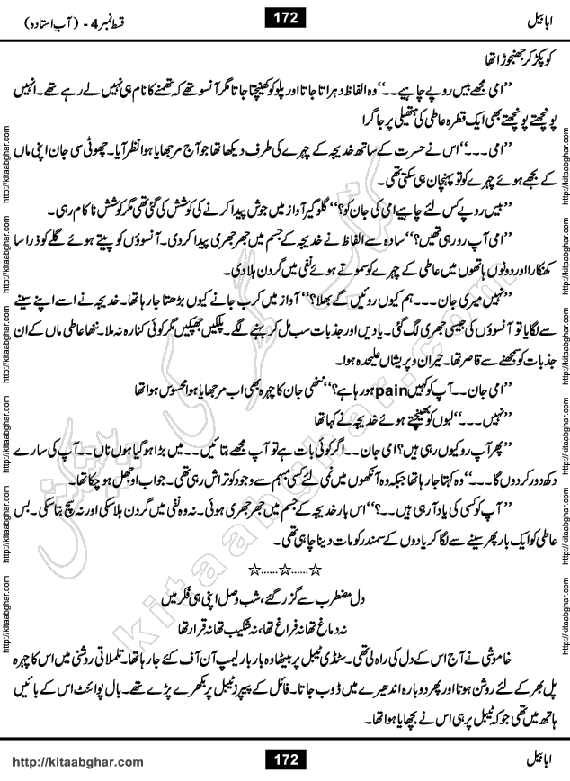 Ababeel Swallow last episode 11 Romantic Urdu Novel by Muhammad Shoaib for Online Reading at Kitab Ghar. Ababeel is a story of young man who had some extra ordinary abilities. Some powerful people wanted to control him and use his extra ordinary abilities to their own benefits. He had to discover the source of his abilities and see many ups and downs during this quest. Ababeel is also story of a young woman who wanted everything and can go to any limit for her success. She is a truth seeker and when she is introduced to Islam, her life gets totally changed.