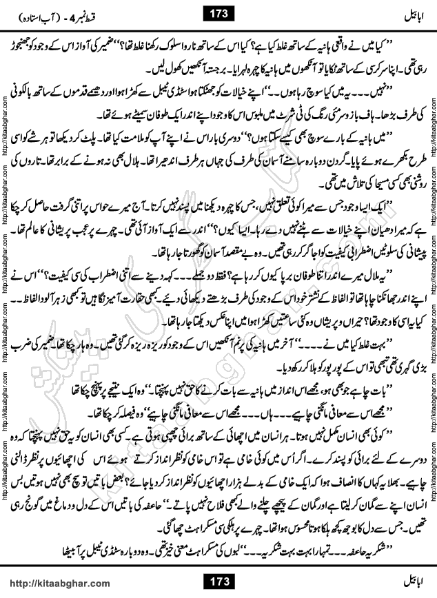 Ababeel Swallow last episode 11 Romantic Urdu Novel by Muhammad Shoaib for Online Reading at Kitab Ghar. Ababeel is a story of young man who had some extra ordinary abilities. Some powerful people wanted to control him and use his extra ordinary abilities to their own benefits. He had to discover the source of his abilities and see many ups and downs during this quest. Ababeel is also story of a young woman who wanted everything and can go to any limit for her success. She is a truth seeker and when she is introduced to Islam, her life gets totally changed.