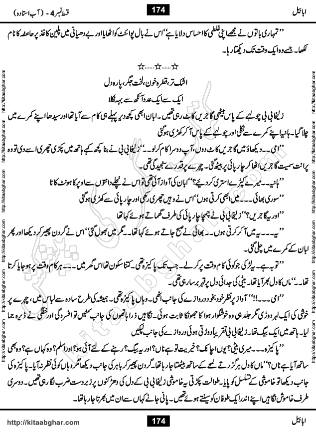 Ababeel Swallow last episode 11 Romantic Urdu Novel by Muhammad Shoaib for Online Reading at Kitab Ghar. Ababeel is a story of young man who had some extra ordinary abilities. Some powerful people wanted to control him and use his extra ordinary abilities to their own benefits. He had to discover the source of his abilities and see many ups and downs during this quest. Ababeel is also story of a young woman who wanted everything and can go to any limit for her success. She is a truth seeker and when she is introduced to Islam, her life gets totally changed.