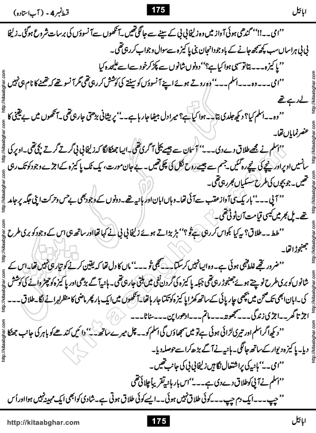 Ababeel Swallow last episode 11 Romantic Urdu Novel by Muhammad Shoaib for Online Reading at Kitab Ghar. Ababeel is a story of young man who had some extra ordinary abilities. Some powerful people wanted to control him and use his extra ordinary abilities to their own benefits. He had to discover the source of his abilities and see many ups and downs during this quest. Ababeel is also story of a young woman who wanted everything and can go to any limit for her success. She is a truth seeker and when she is introduced to Islam, her life gets totally changed.